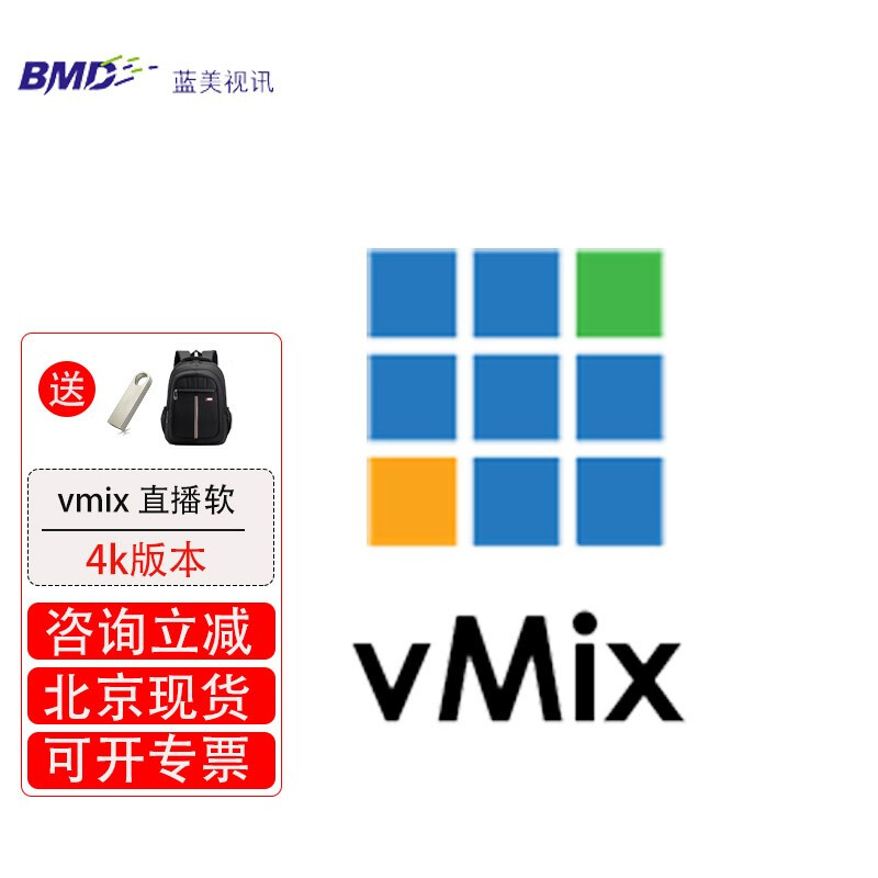 VMIX PRO vmix 专业版软件直播录播导播软件 vmix Pro版本